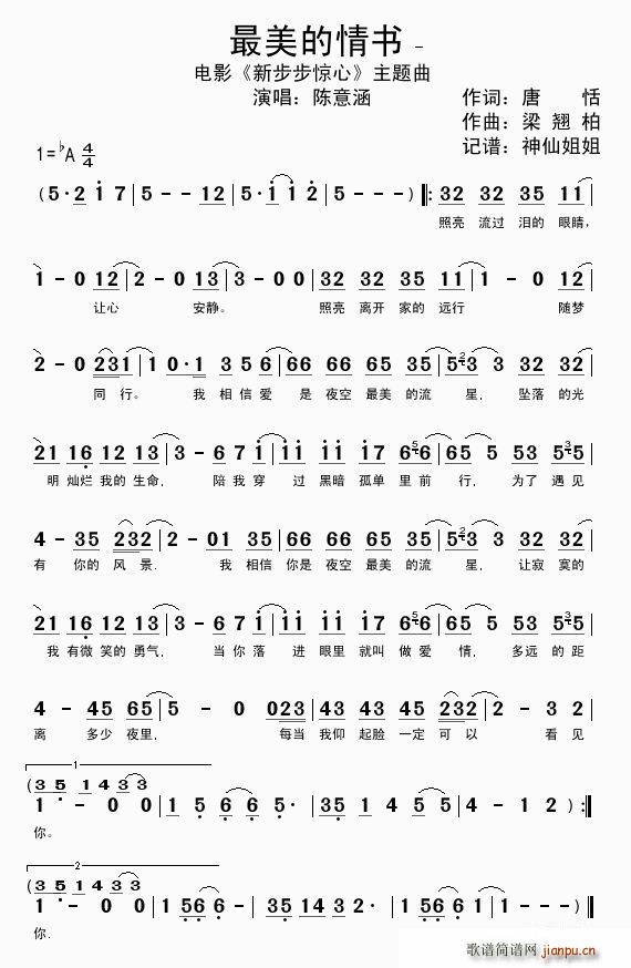 最美的情书(五字歌谱)1