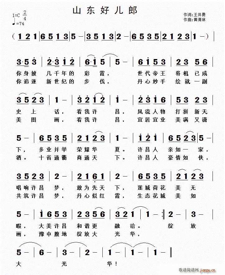 山东好儿郎(五字歌谱)1