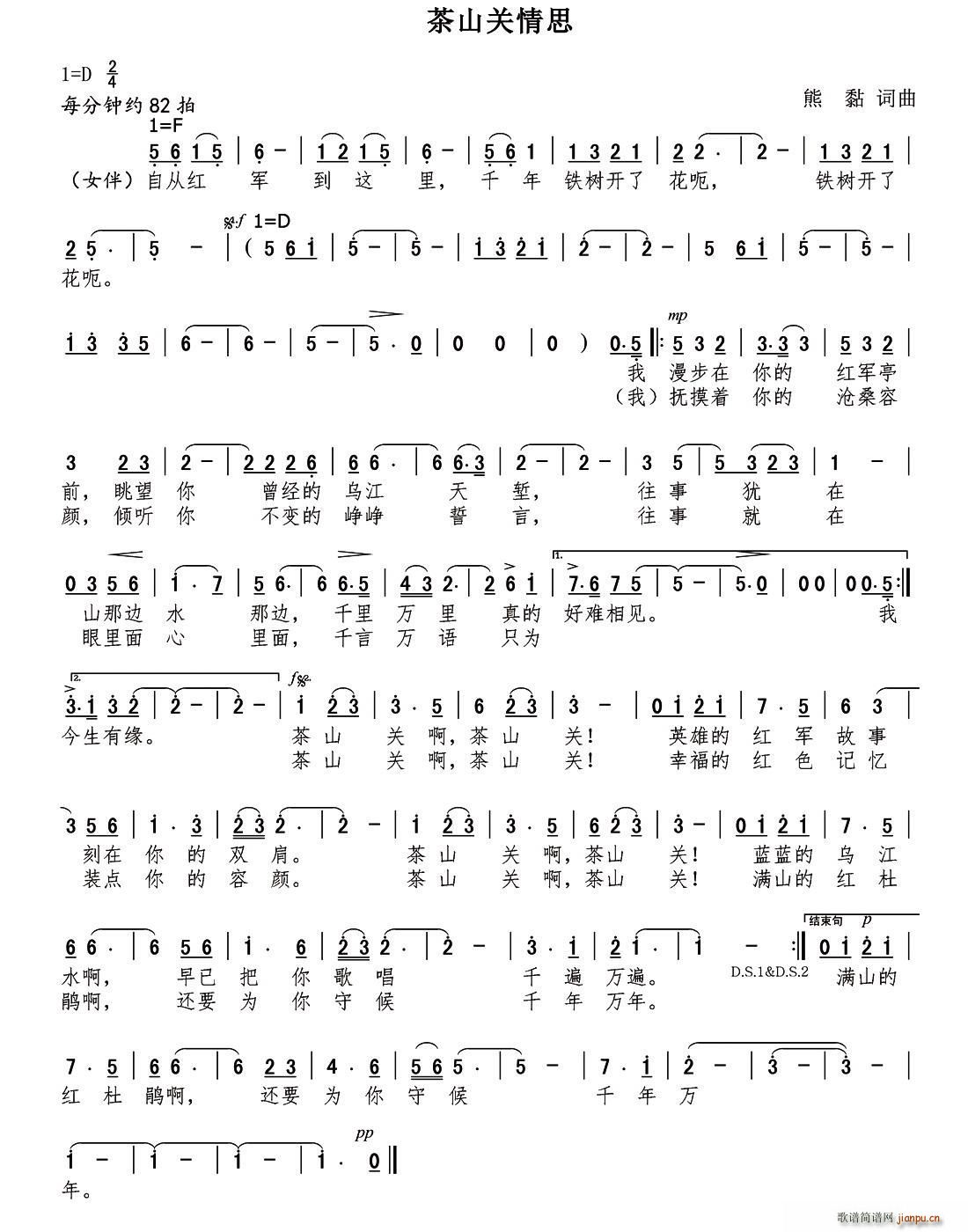 茶山关情思(五字歌谱)1