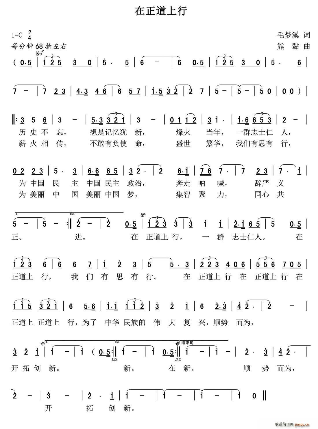 在正道上行(五字歌谱)1