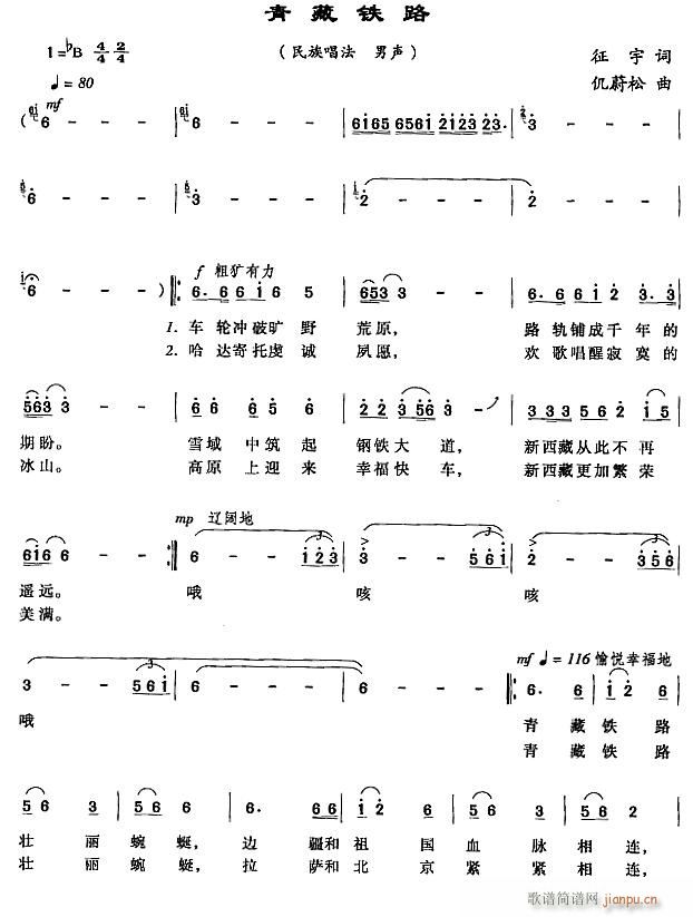 青藏铁路1(五字歌谱)1