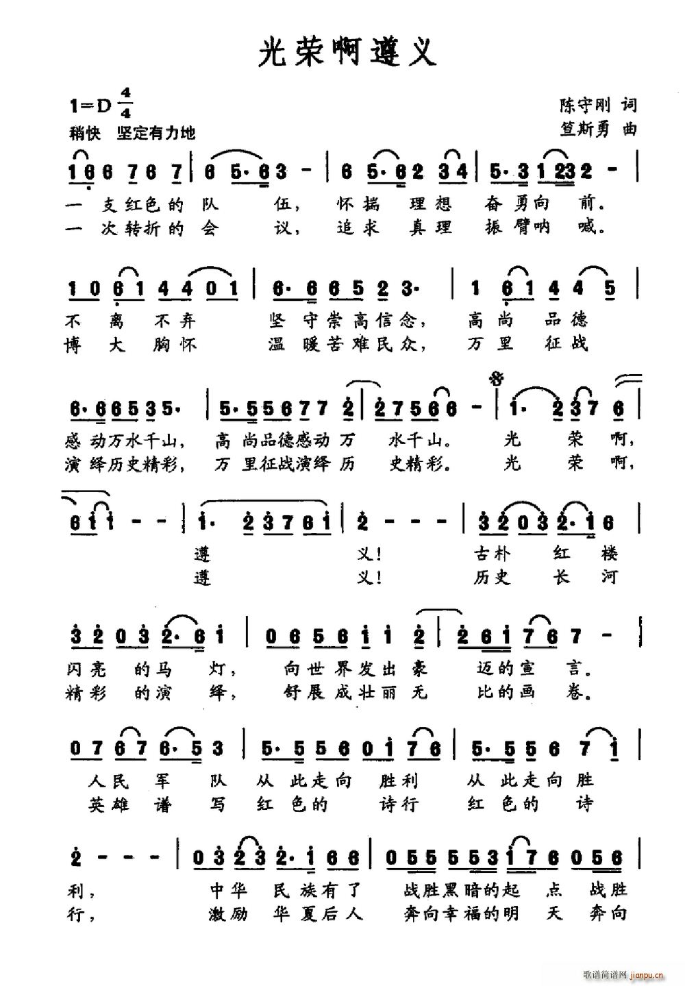 光荣啊遵义(五字歌谱)1