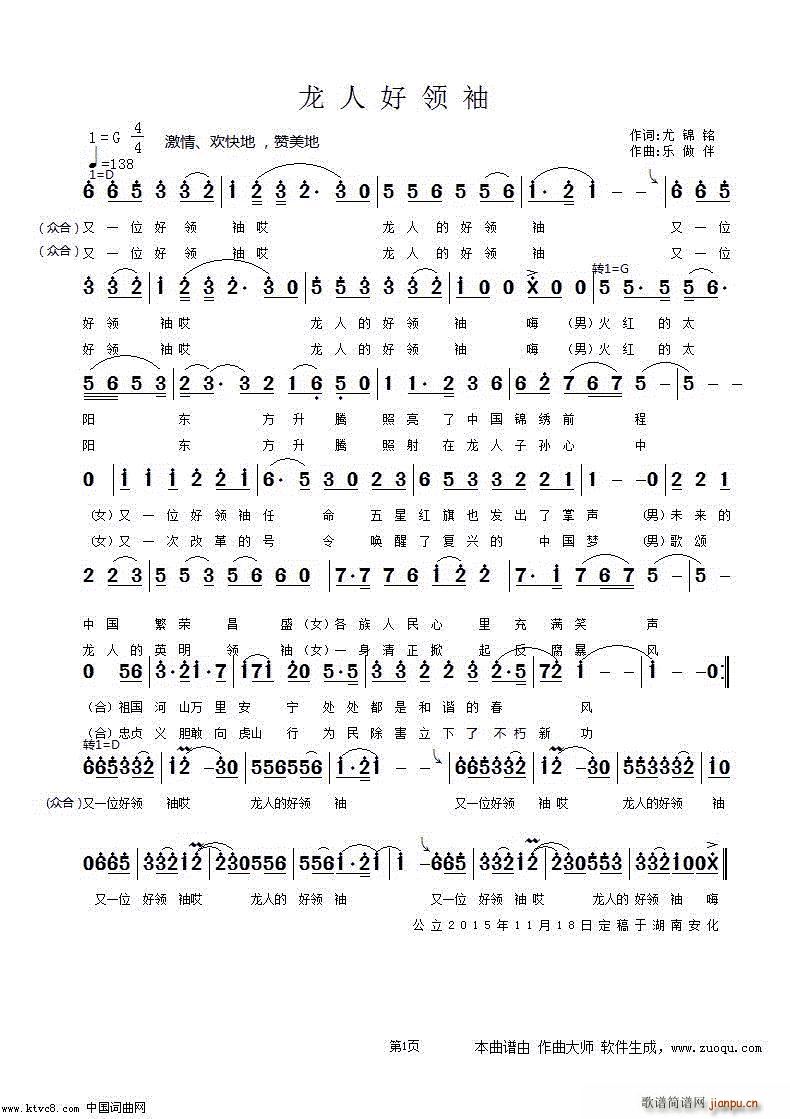 龙人好领袖(五字歌谱)1