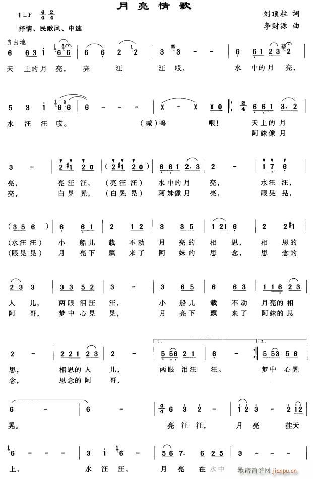 月亮情歌1(五字歌谱)1