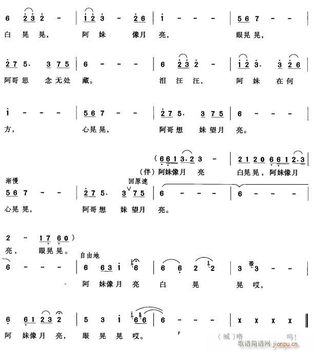 月亮情歌2(五字歌谱)1