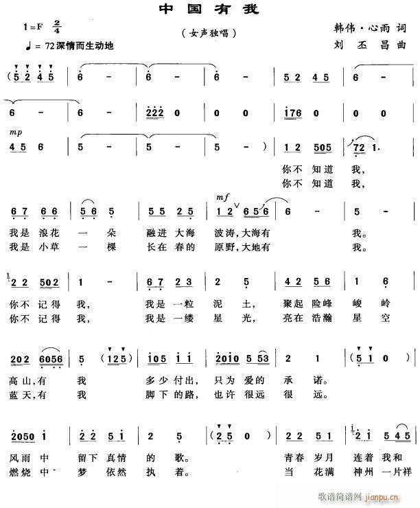 中国有我1(五字歌谱)1