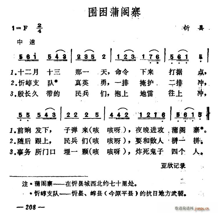 围困蒲阁寨(五字歌谱)1