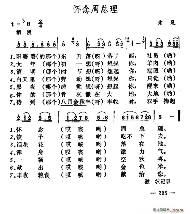 怀念周总理(五字歌谱)1