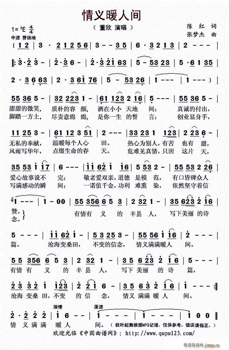 情义暖人间(五字歌谱)1