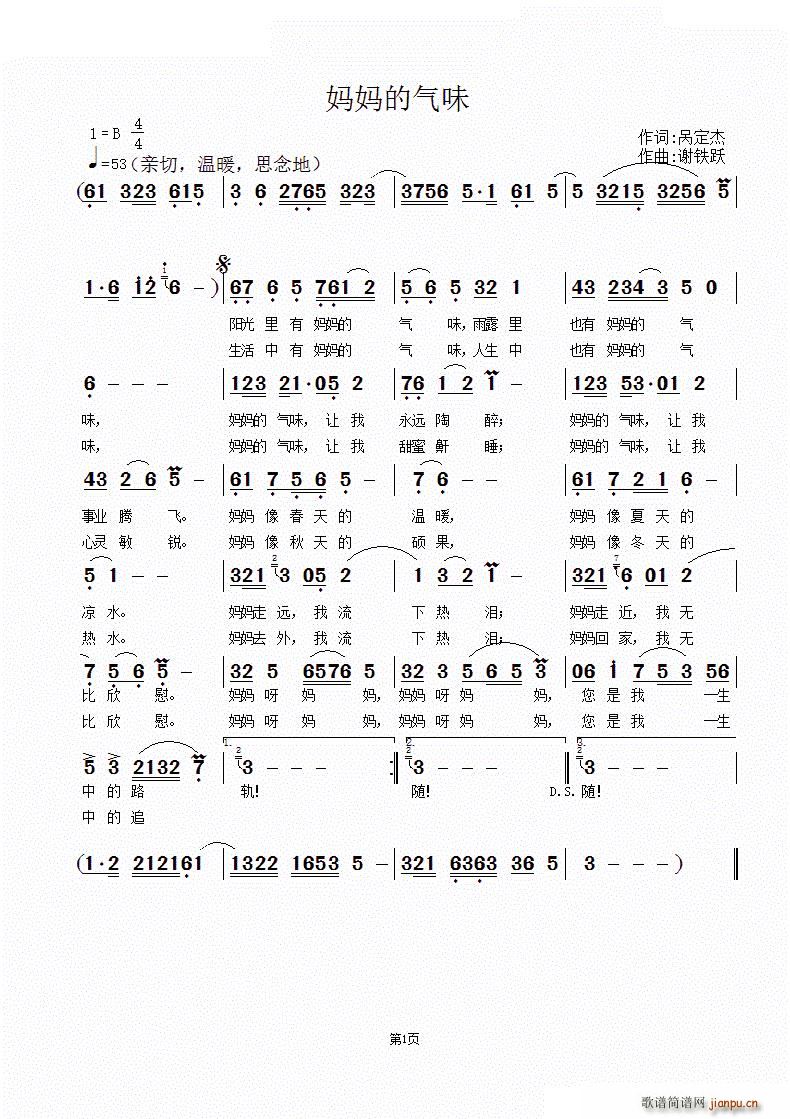 妈妈的气味(五字歌谱)1