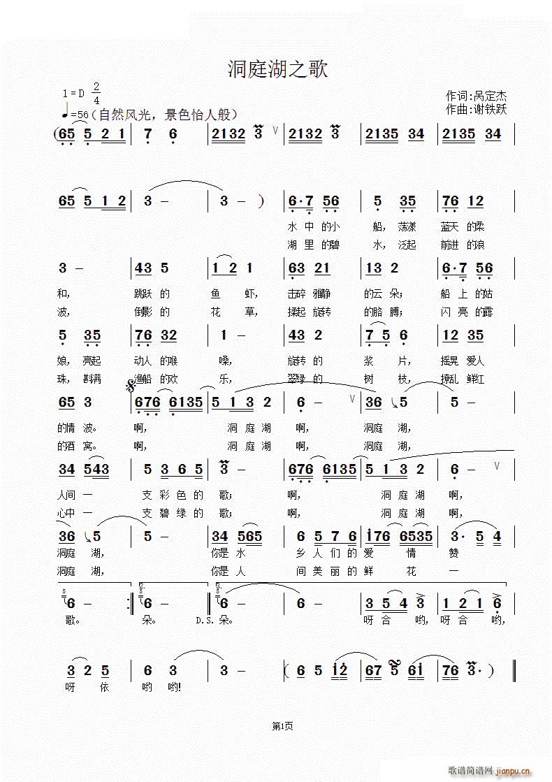 洞庭湖之歌(五字歌谱)1