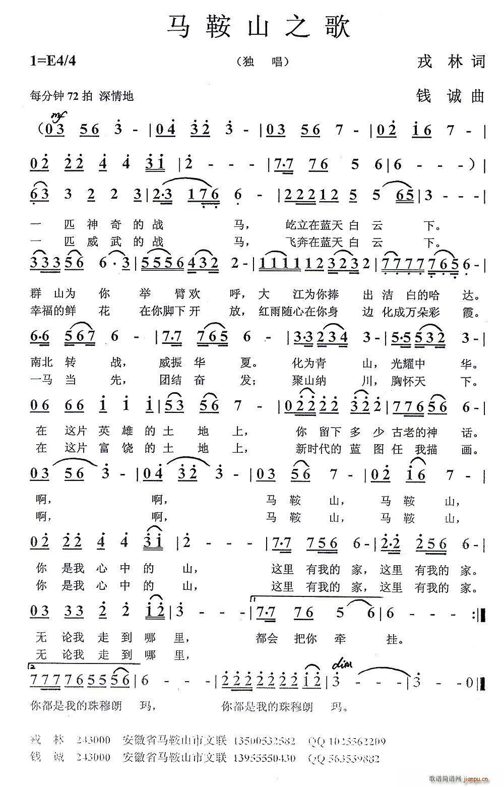 马鞍山之歌(五字歌谱)1