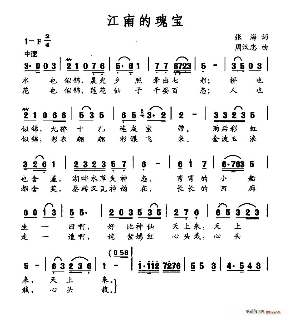 江南的瑰宝(五字歌谱)1