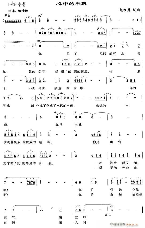 心中的丰碑(五字歌谱)1