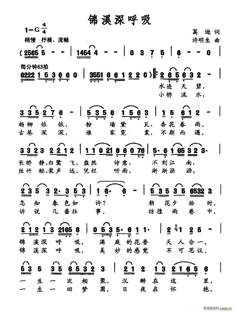 锦溪深呼吸(五字歌谱)1