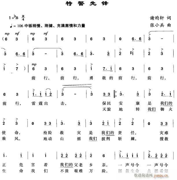 特警先锋1(五字歌谱)1