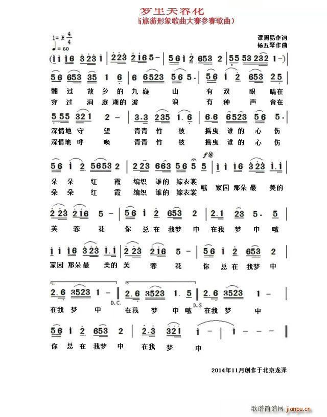 梦中芙蓉花(五字歌谱)1