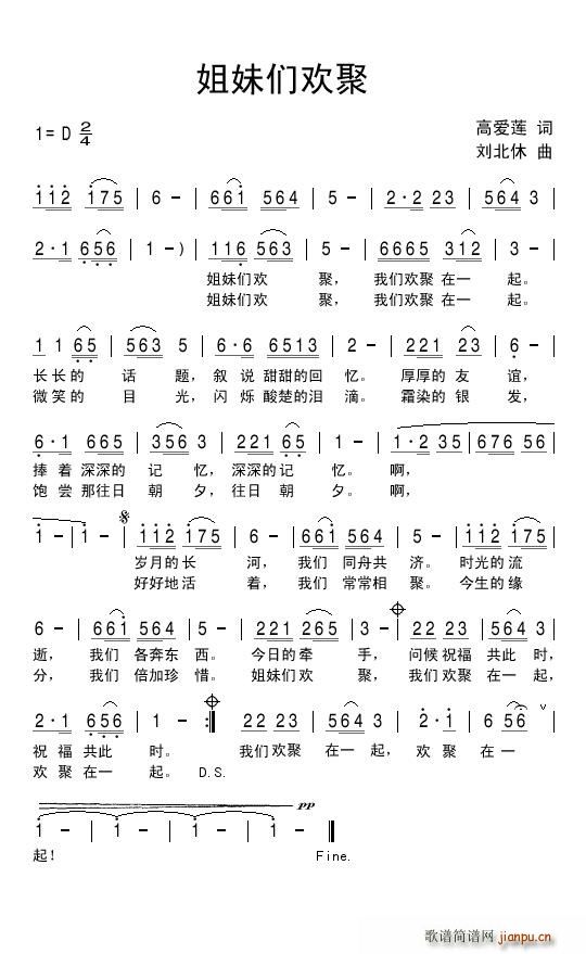 姐妹们欢聚(五字歌谱)1