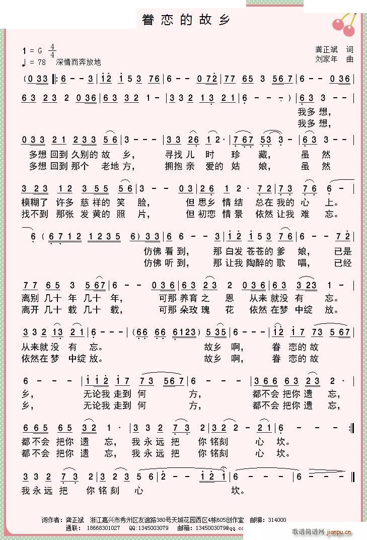 眷念的故乡(五字歌谱)1