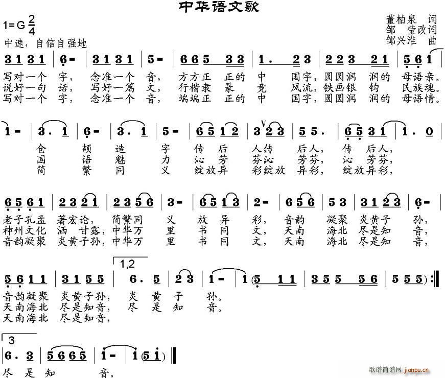 中华语文歌(五字歌谱)1