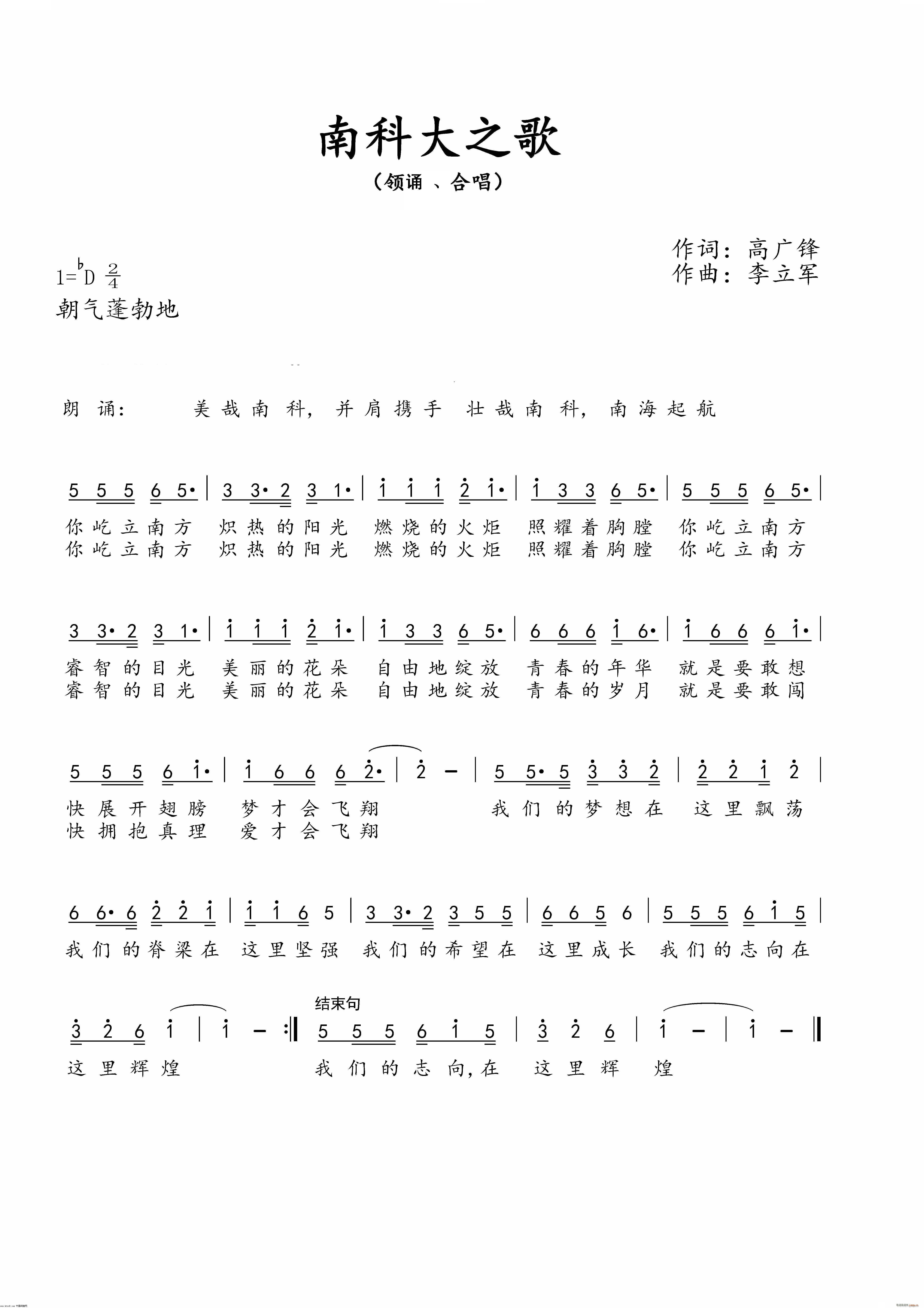南科大之歌(五字歌谱)1