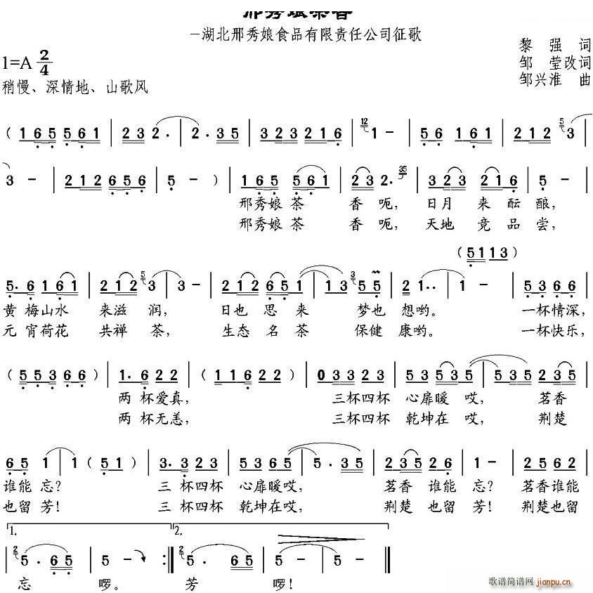 邢秀娘茶香(五字歌谱)1