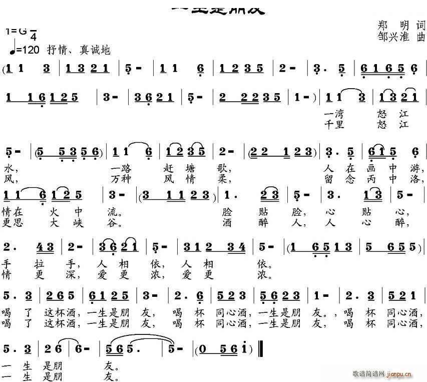 一生是朋友(五字歌谱)1