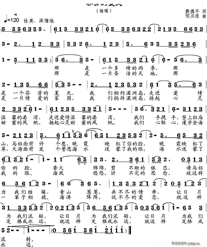 芬芳的夏天(五字歌谱)1