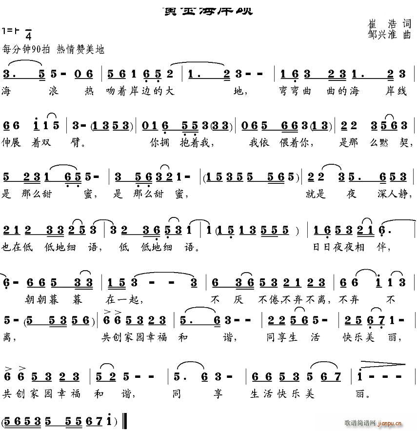 黄金海岸颂(五字歌谱)1
