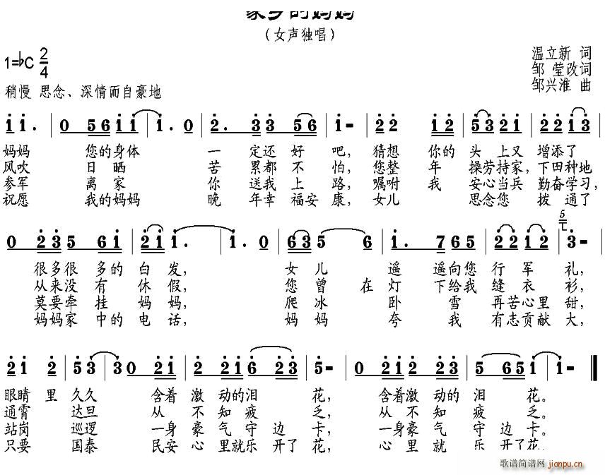 家乡的妈妈(五字歌谱)1