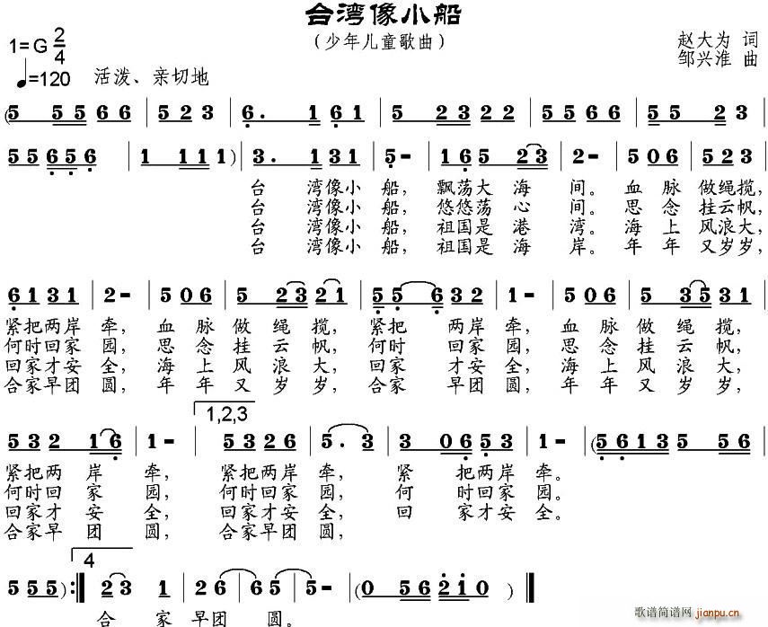 台湾像小船(五字歌谱)1