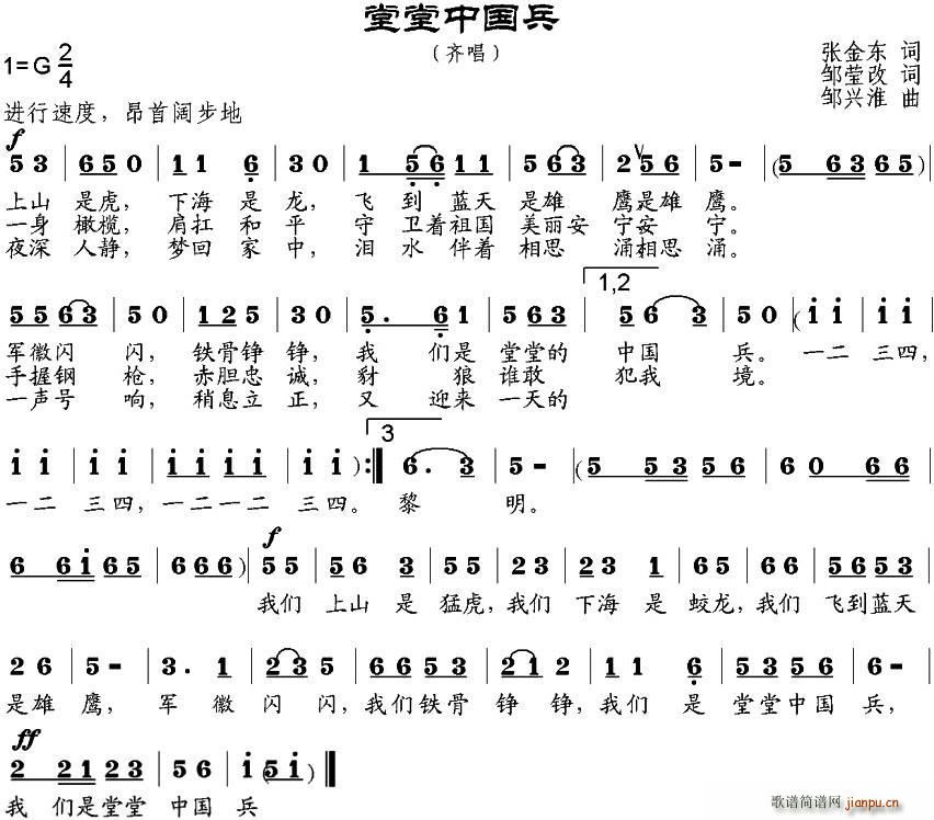 堂堂中国兵(五字歌谱)1