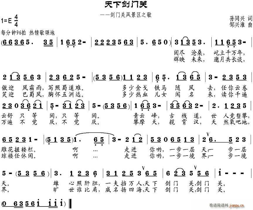 天下剑门关(五字歌谱)1