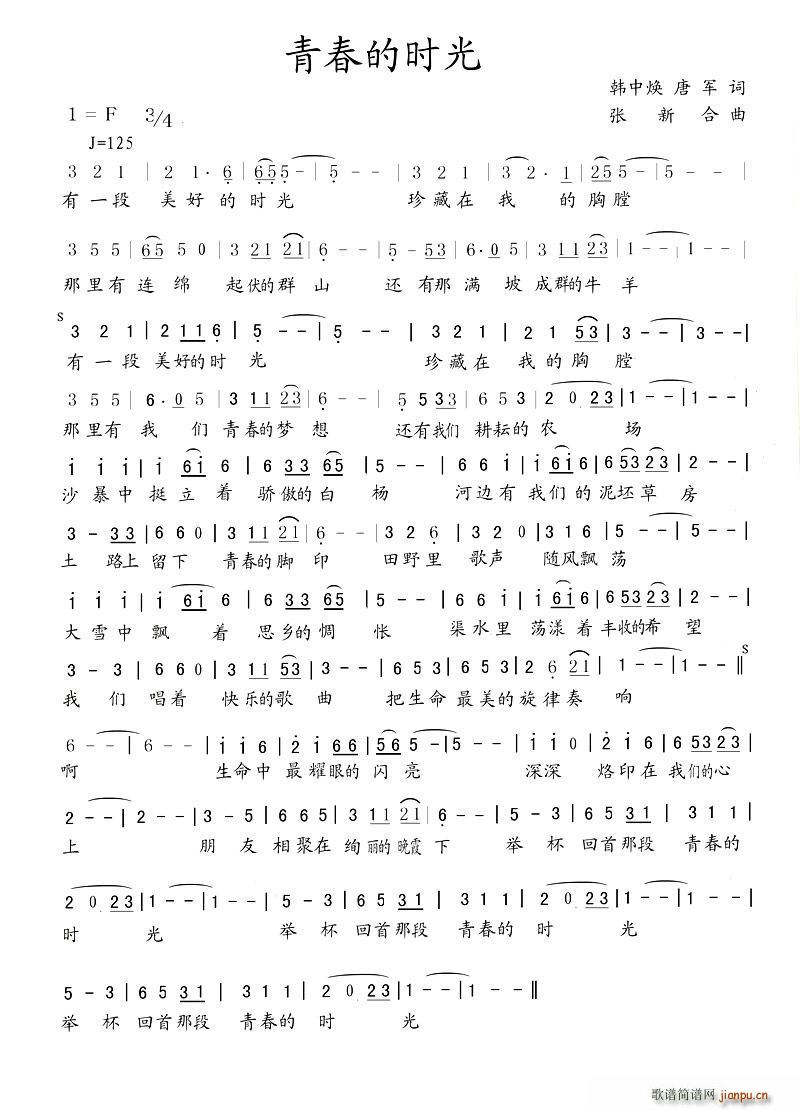 青春的时光(五字歌谱)1