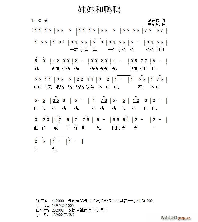 娃娃和鸭鸭(五字歌谱)1