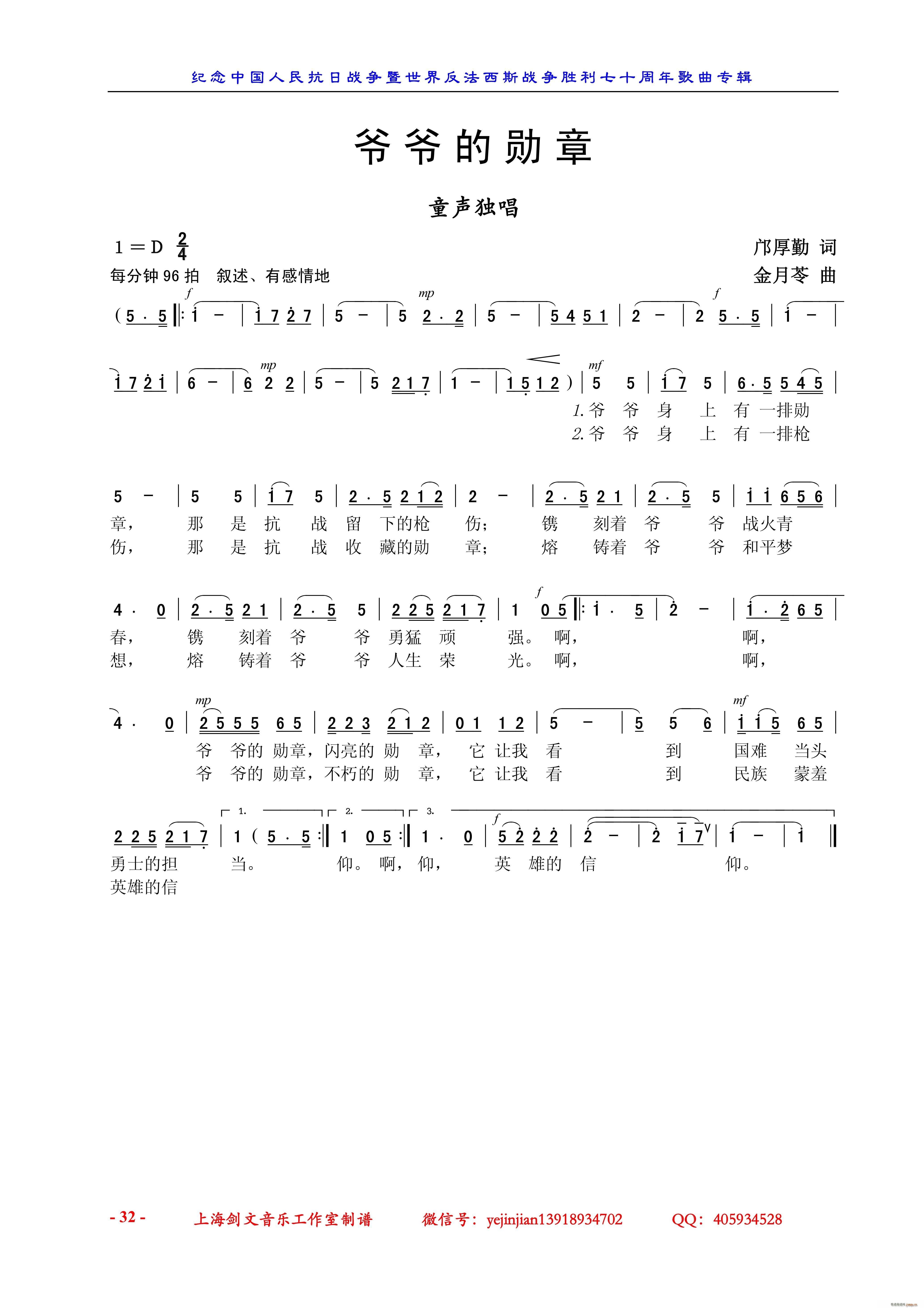 爷爷的勋章(五字歌谱)1