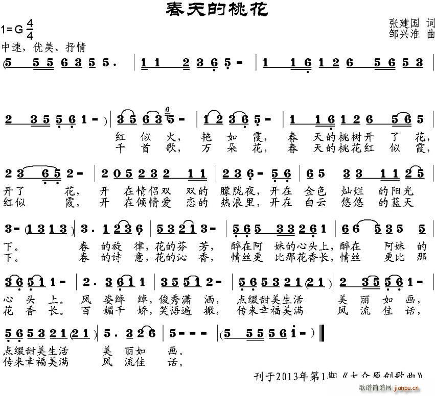春天的桃花(五字歌谱)1