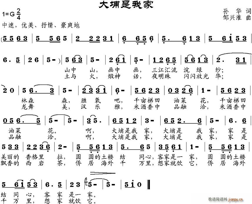 大埔是我家(五字歌谱)1