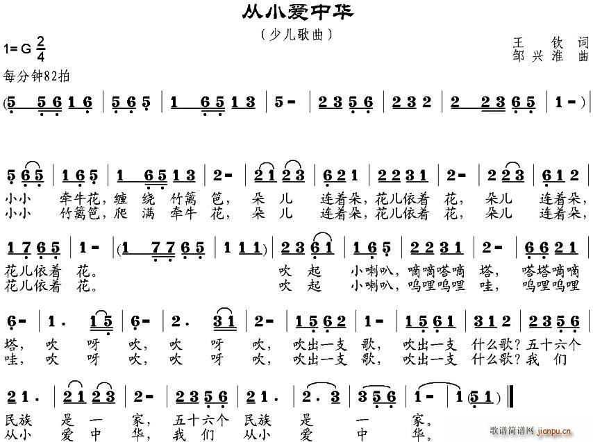 从小爱中华(五字歌谱)1