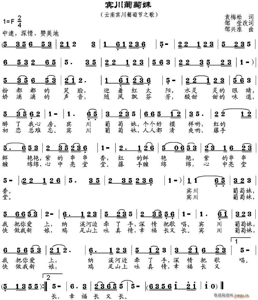 宾川葡萄妹(五字歌谱)1