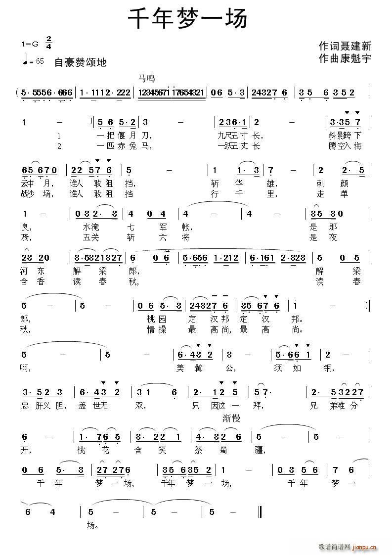 千年梦一场(五字歌谱)1