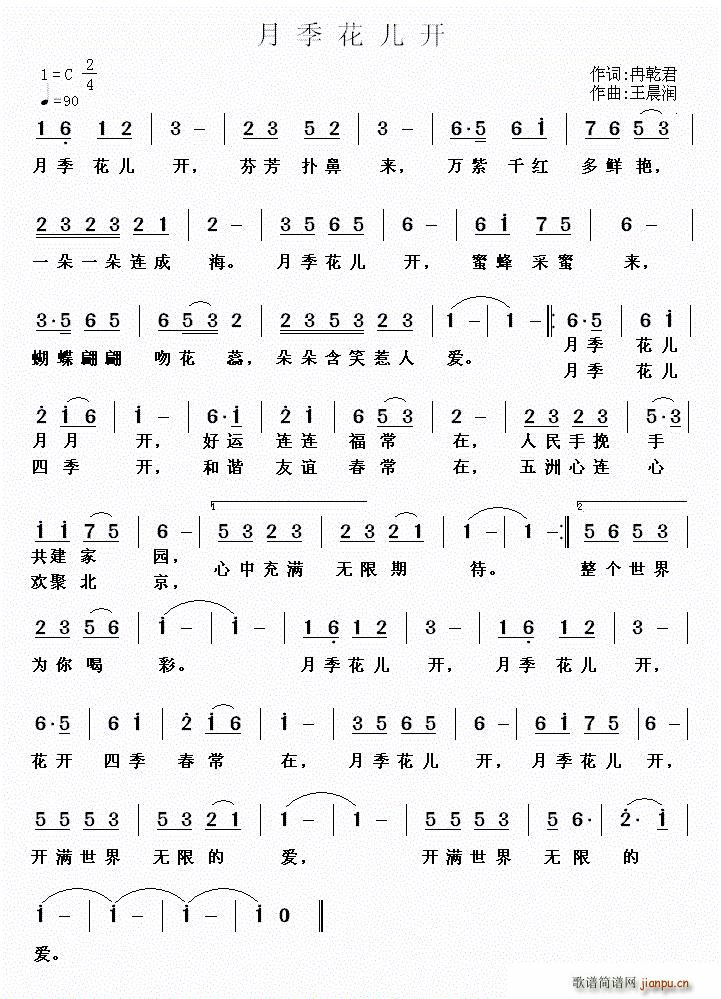 月季花儿开(五字歌谱)1