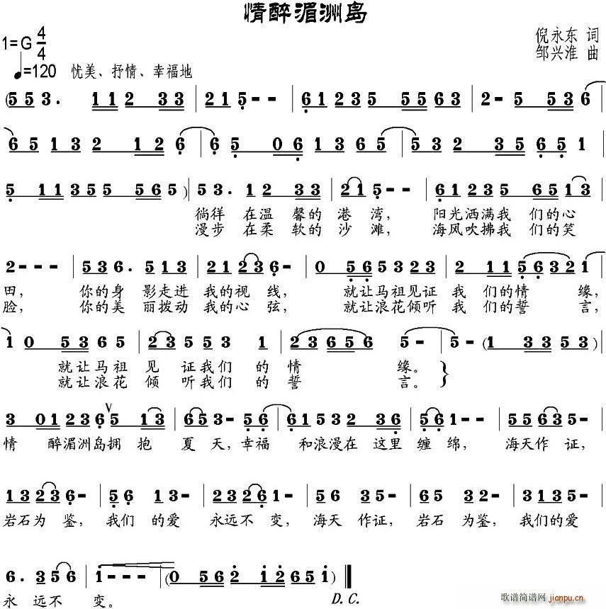 情醉湄洲岛(五字歌谱)1