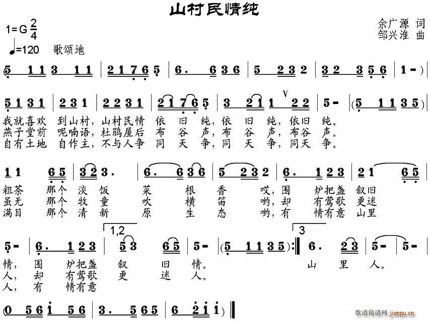 山村民情纯(五字歌谱)1