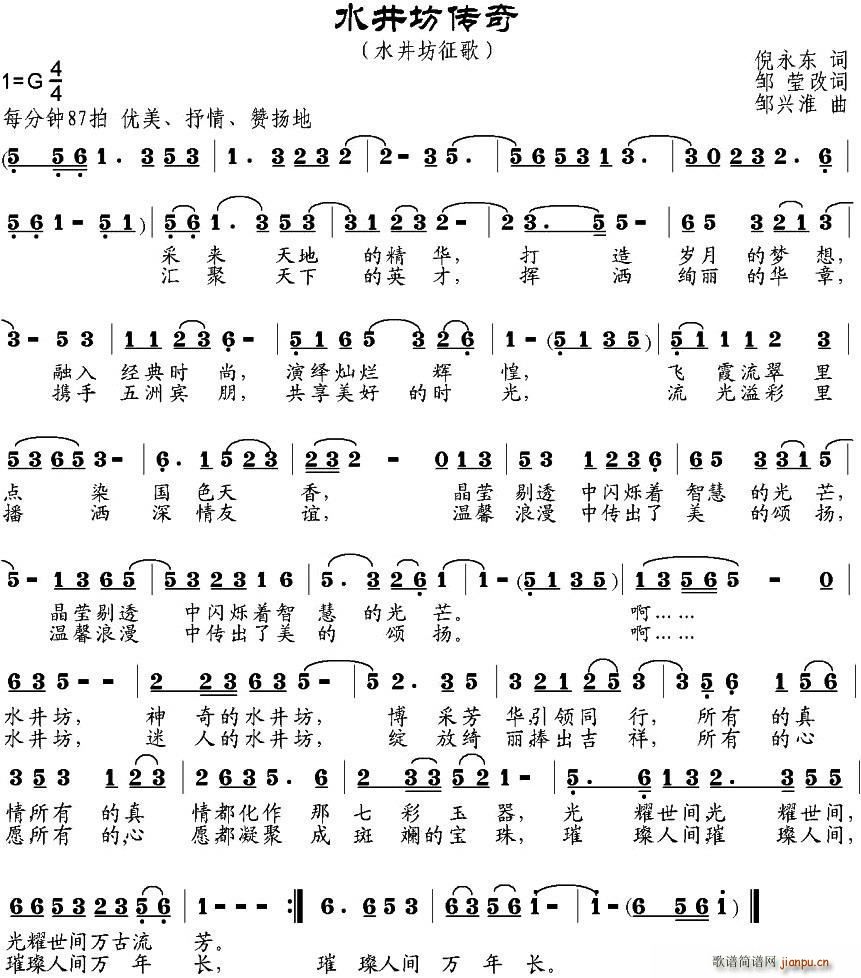 水井坊传奇(五字歌谱)1