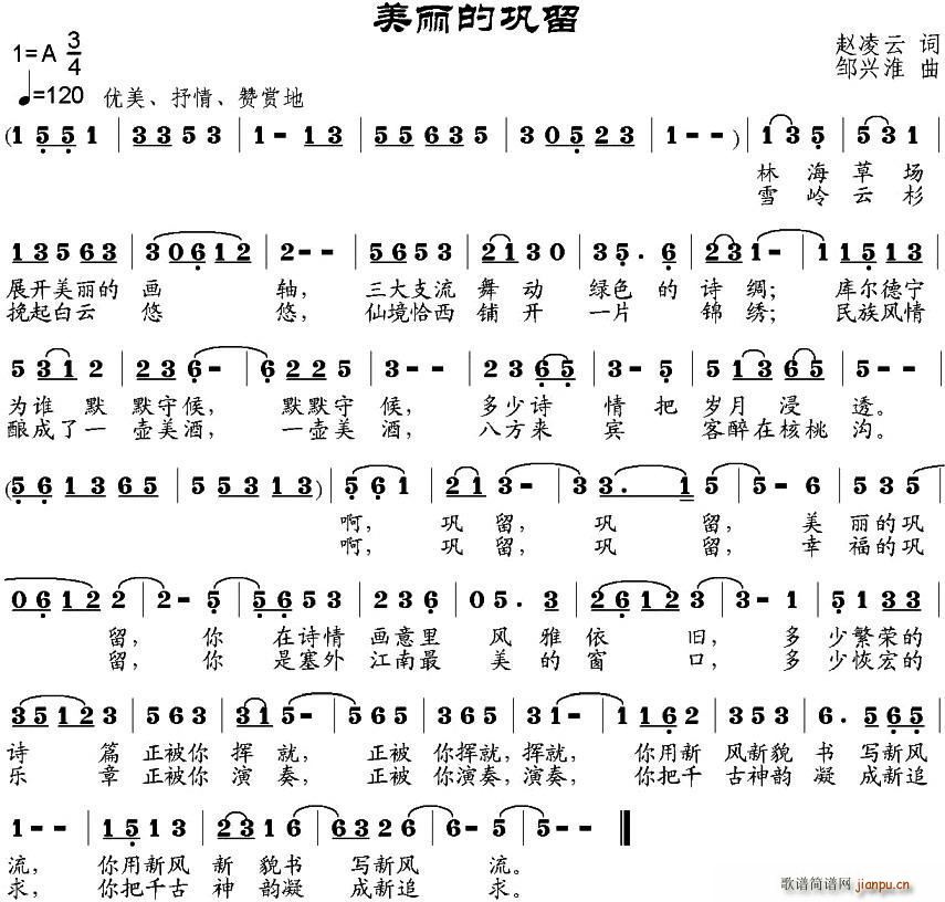 美丽的巩留(五字歌谱)1