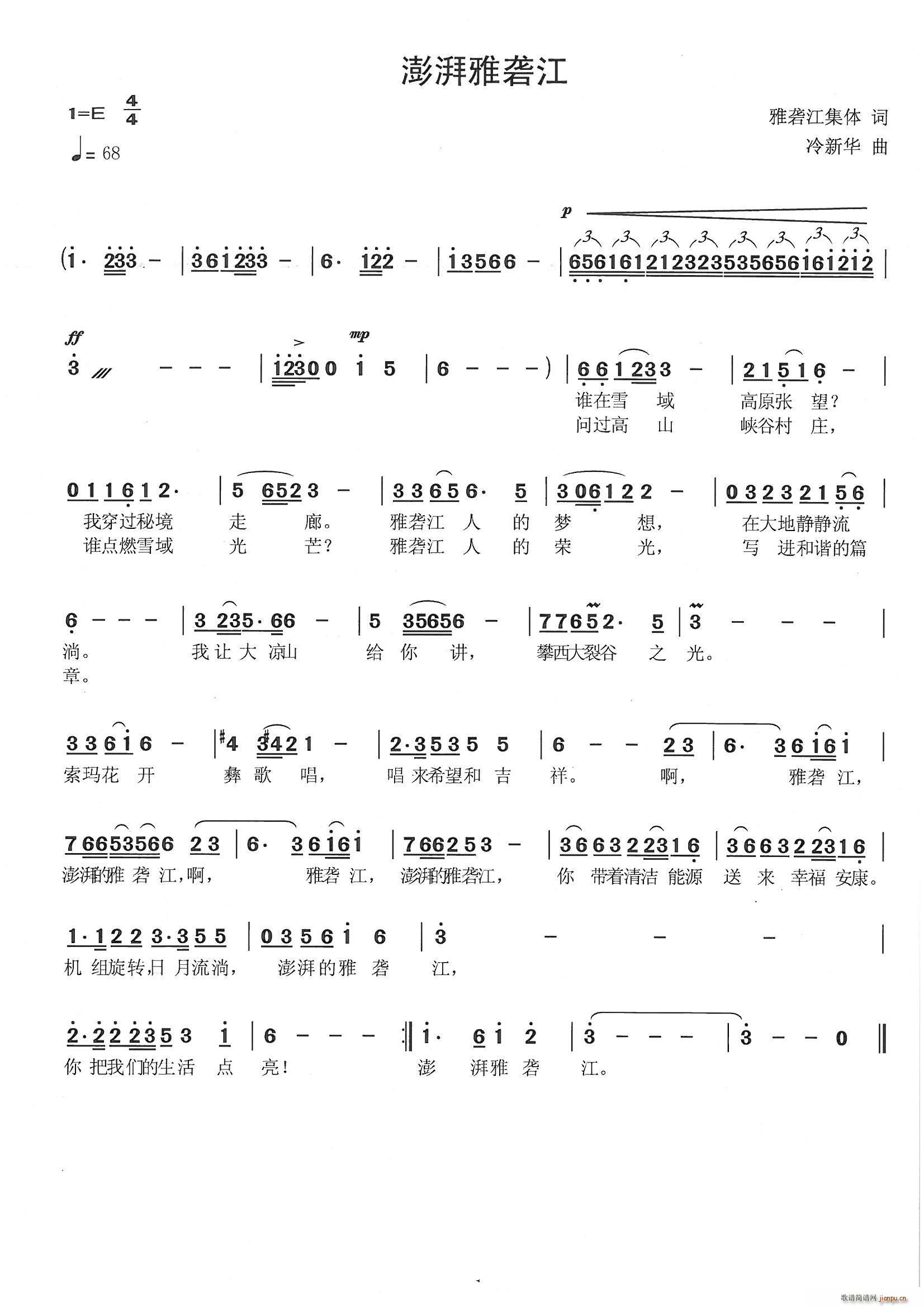 澎湃雅砻江(五字歌谱)1