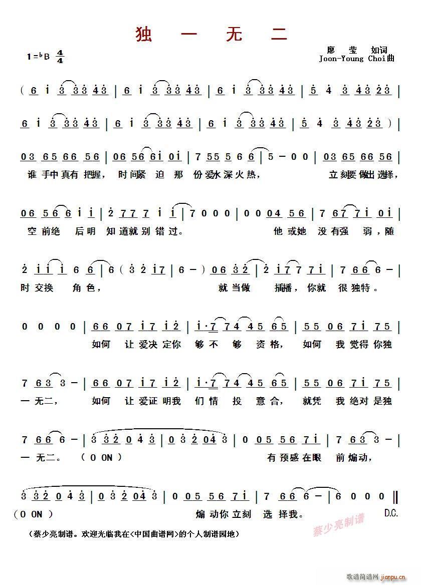 ?独一无二(五字歌谱)1