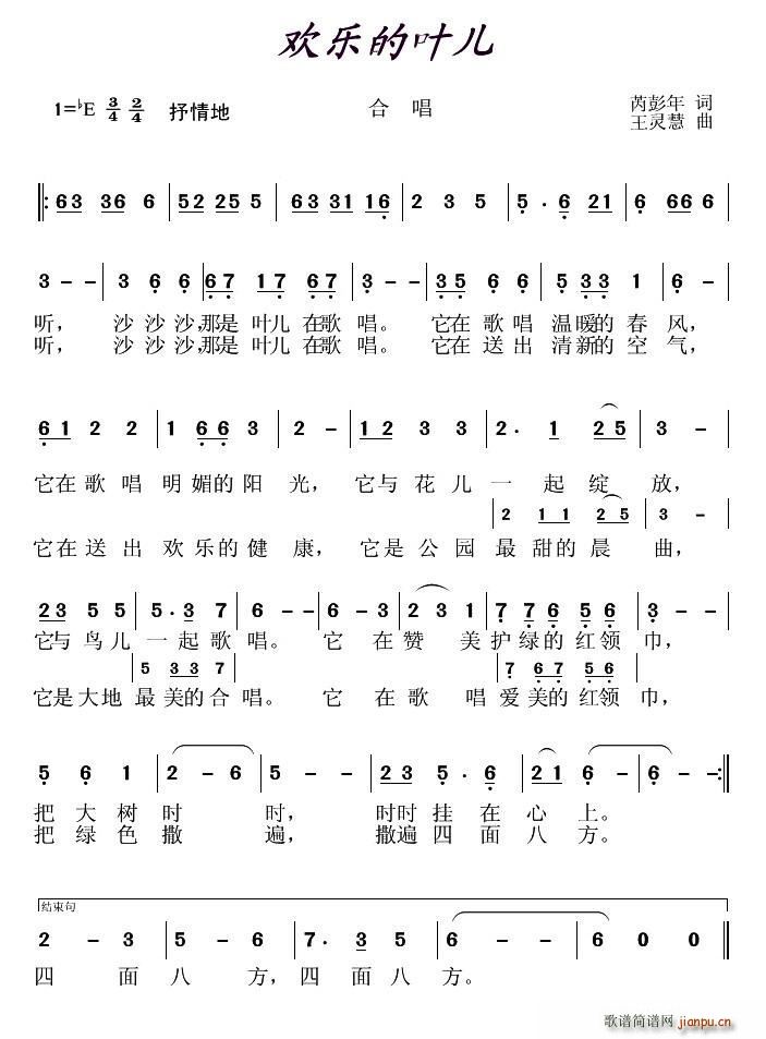 欢乐的叶儿(五字歌谱)1