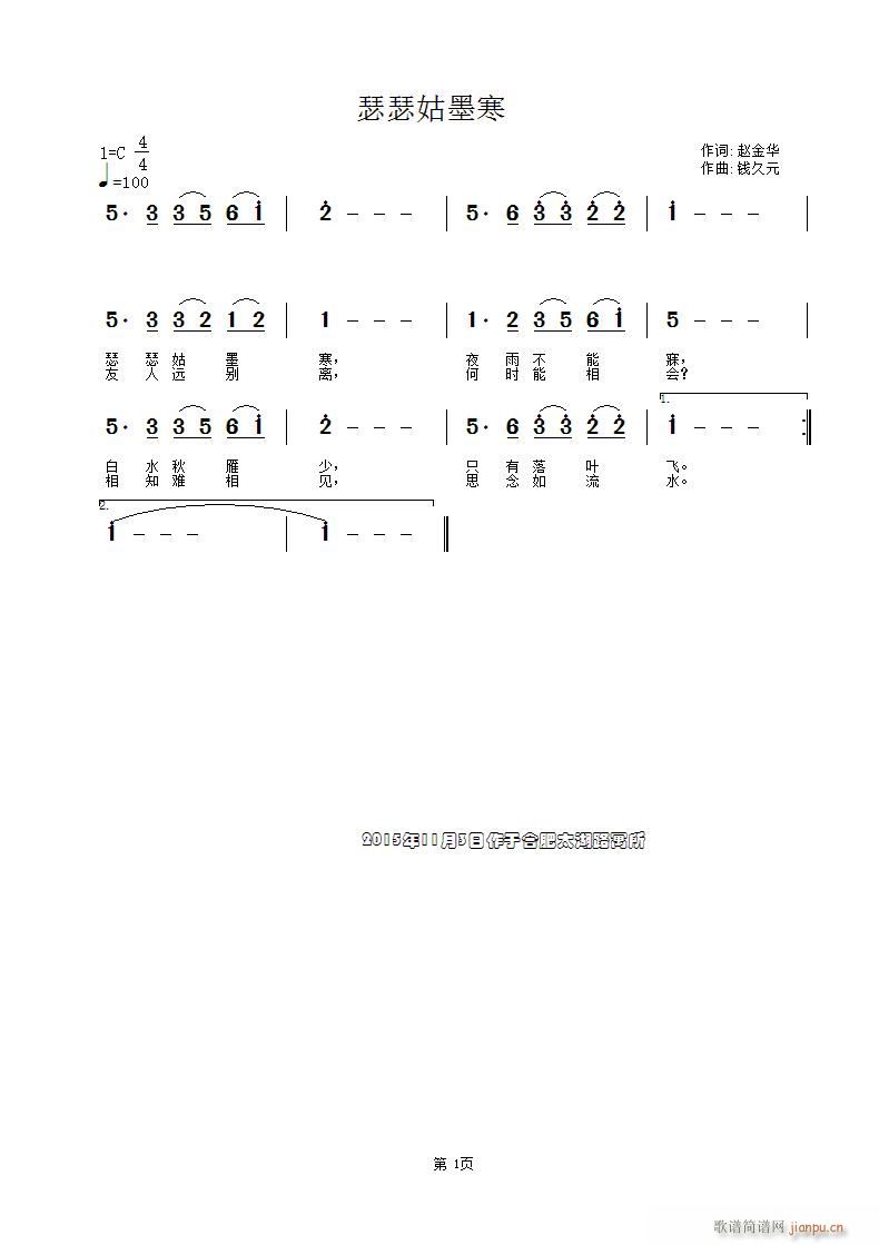 瑟瑟姑墨寒(五字歌谱)1